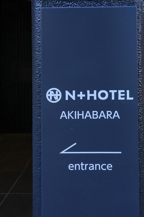 N Plus Hotel Akihabara 東京都 外观 照片